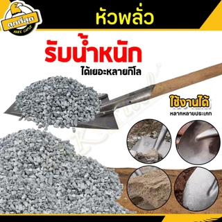 พลั่วตักทราย มีให้เลือก 2 แบบ (ปลายแหลม ปลายตัด) แบบไม่มีด้าม sand shovel ใช้สำหรับตักทรายหิน ทั่วไป