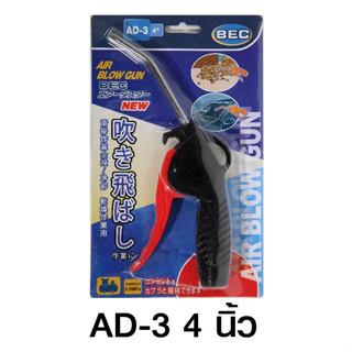 BEC ปืนลม 4 นิ้ว ไล่ฝุ่น ทำความสะอาด MODEL AD-3 ขนาด 4 นิ้ว …