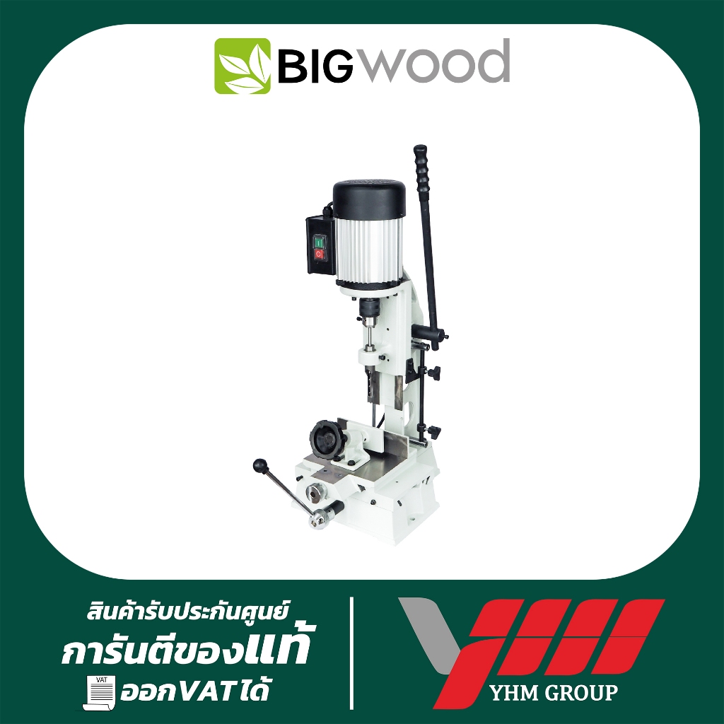 เครื่องเจาะเดือย BIGWOOD รุ่น MS-3816 บิ๊กวู๊ด เจาะไม้ เจาะเดือย เจาะบานพับ