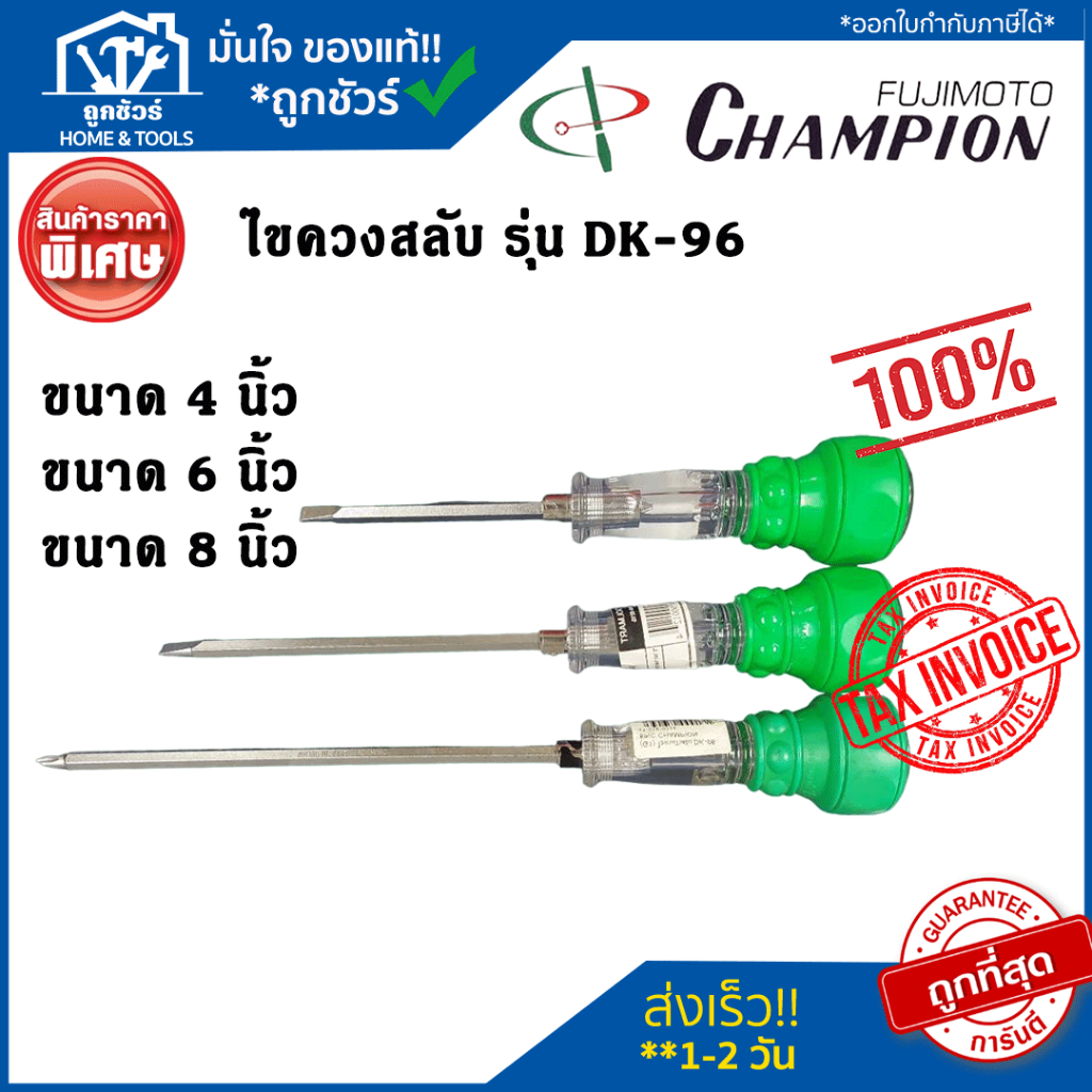 Champion ไขควงสลับ ขนาด 4,6,8 นิ้ว รุ่น DK-96