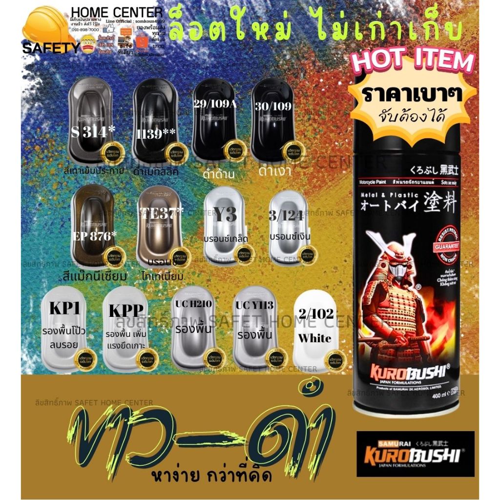 SAMURAI Paint สี สเปรย์ ซามูไร โทน ดำ ขาว เมทัลลิค พ่น โครง รถยนต์แลคเกอร์ แล๊กเกอร์ 2K 1K CLEAR 2K0