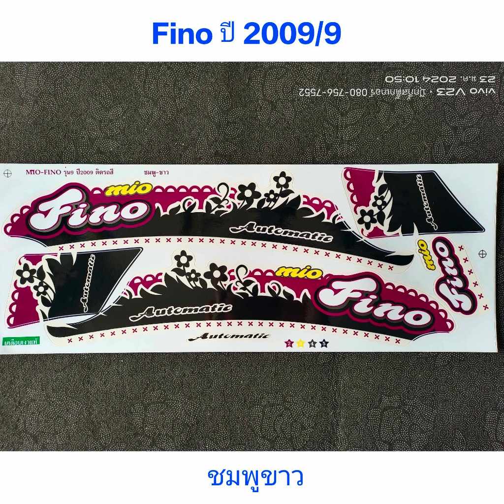 สติ๊กเกอร์ FINO ปี 2009 รุ่น 9 สีชมพูขาว