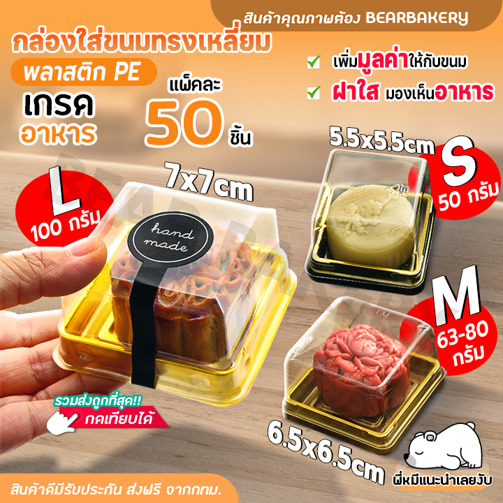 #กล่องใส #กล่องขนม #กล่องขนมพลาสติก #กล่องใสใส่ขนม #กล่องขนมใส