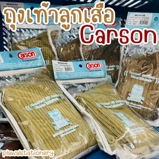 Carson ถุงเท้าลูกเสือ เสนา ลูกเสืออากาศ ไหมพรม ไนล่อน แท้100…