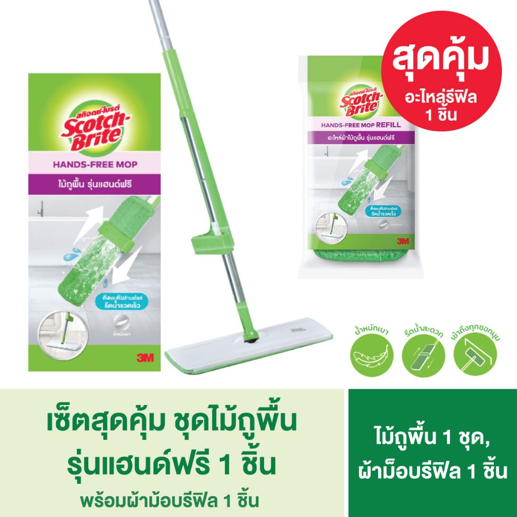 3M™ Scotch-Brite™ สก๊อตช์-ไบรต์ เซ็ตสุดคุ้มไม้ม็อบแถมรีฟิล ไม้ถูพื้นรุ่นแฮนด์ฟรี รีดน้ำสะดวก ไม่เปรอะมือ