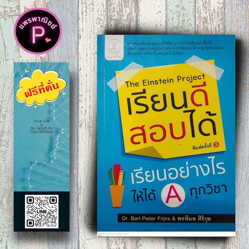 หนังสือ ราคา 199 บาท เรียนดี สอบได้ เรียนอย่างไรให้ได้ A ทุกวิชา : การเรียนรู้ การศึกษา การแนะแนวการศึกษา การเรียนการสอน