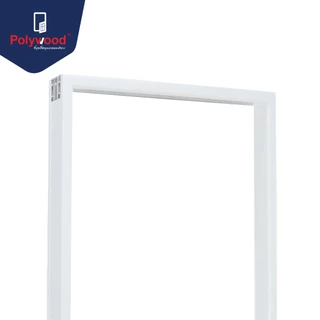 ส่งฟรี Polywood โพลีวูด วงกบ uPVC สีขาว ขอบบัว วงกบประตู ขนาด 70/ 80/ 90 x 200 cm. วงกบสีขาว