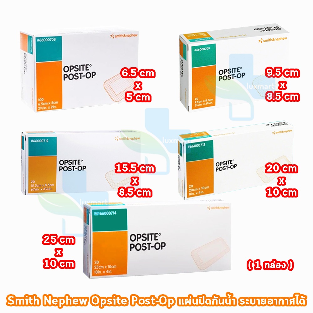 Smith & Nephew OPSITE POST-OP พลาสเตอร์ฟิล์มใสปิดแผลชนิดกันน้ำ [1 กล่อง] GG 511X พร้อมแผ่นซึมซับ