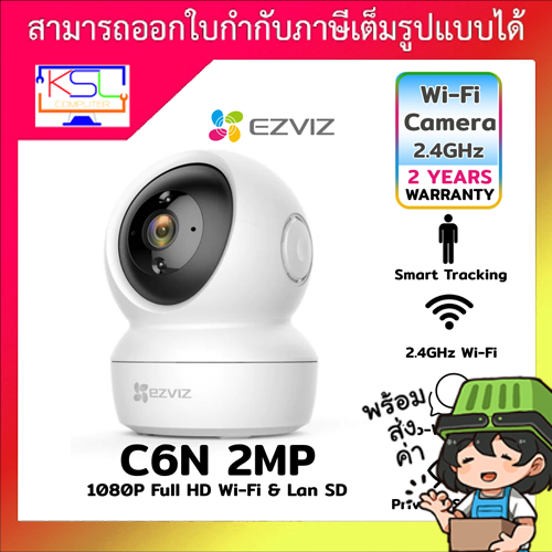 EZVIZ C6N กล้องวงจรปิดไร้สาย 2MP (White)