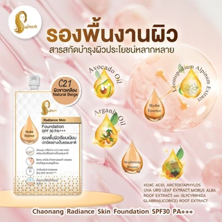 รองพื้นเจ้านาง แบบซอง (5ก.) - Chaonang Radiance Skin Foundation SPF30 PA+++ 5g.