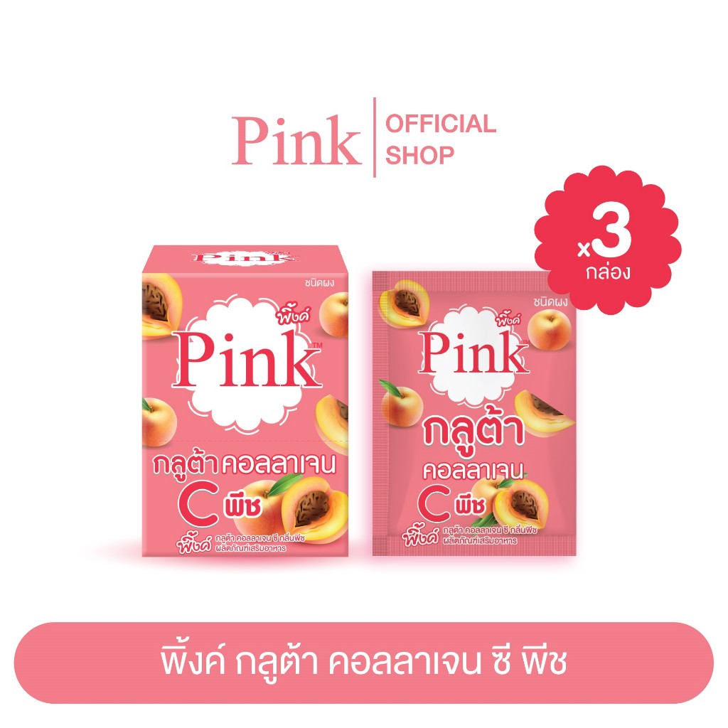 [ 30 ซอง ] พิ้งค์ กลูต้า คอลลาเจน พีช (ชนิดผง)