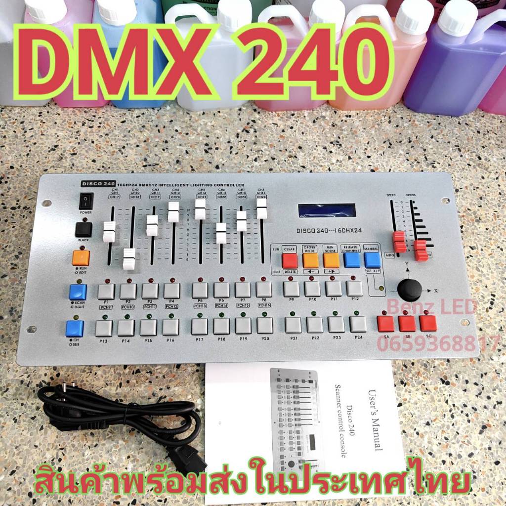dmx 240 controller บอร์ดคุมไฟ เครื่องควบคุมไฟพาร์ DMX 240 Controller DMX 512  Disco240 CH