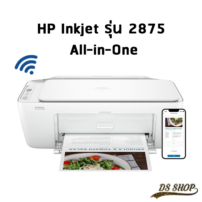 เครื่องปริ้น HP Inkjet รุ่น Advantage 2875 All-in-One