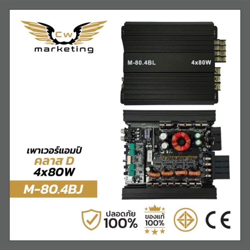เพาเวอร์​แอมป์​ (M-80.4BL) เครื่อง​เสียง​รถยนต์​ poweramp​  class-d 4ch​กำลัง​ขับ​ 80*4w.