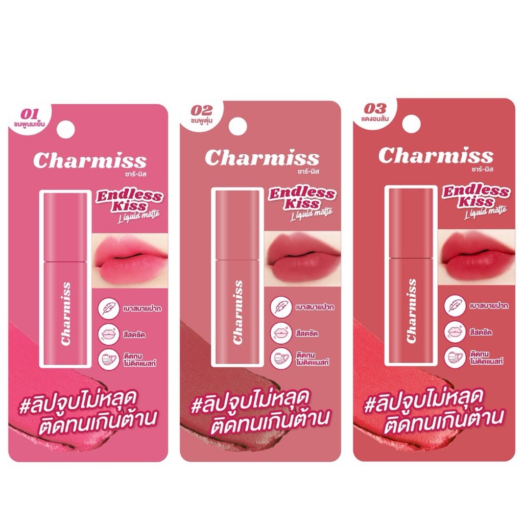 ลิปแมทท์ จูบไม่หลุด Charmiss Endless Kiss Liquid Matte ( มีให้เลือก 3 สี )