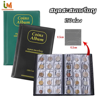 สมุดสะสมเหรียญ สมุดเก็บเหรียญ 150ช่อง ขนาดช่องด้านใน 4.5CM