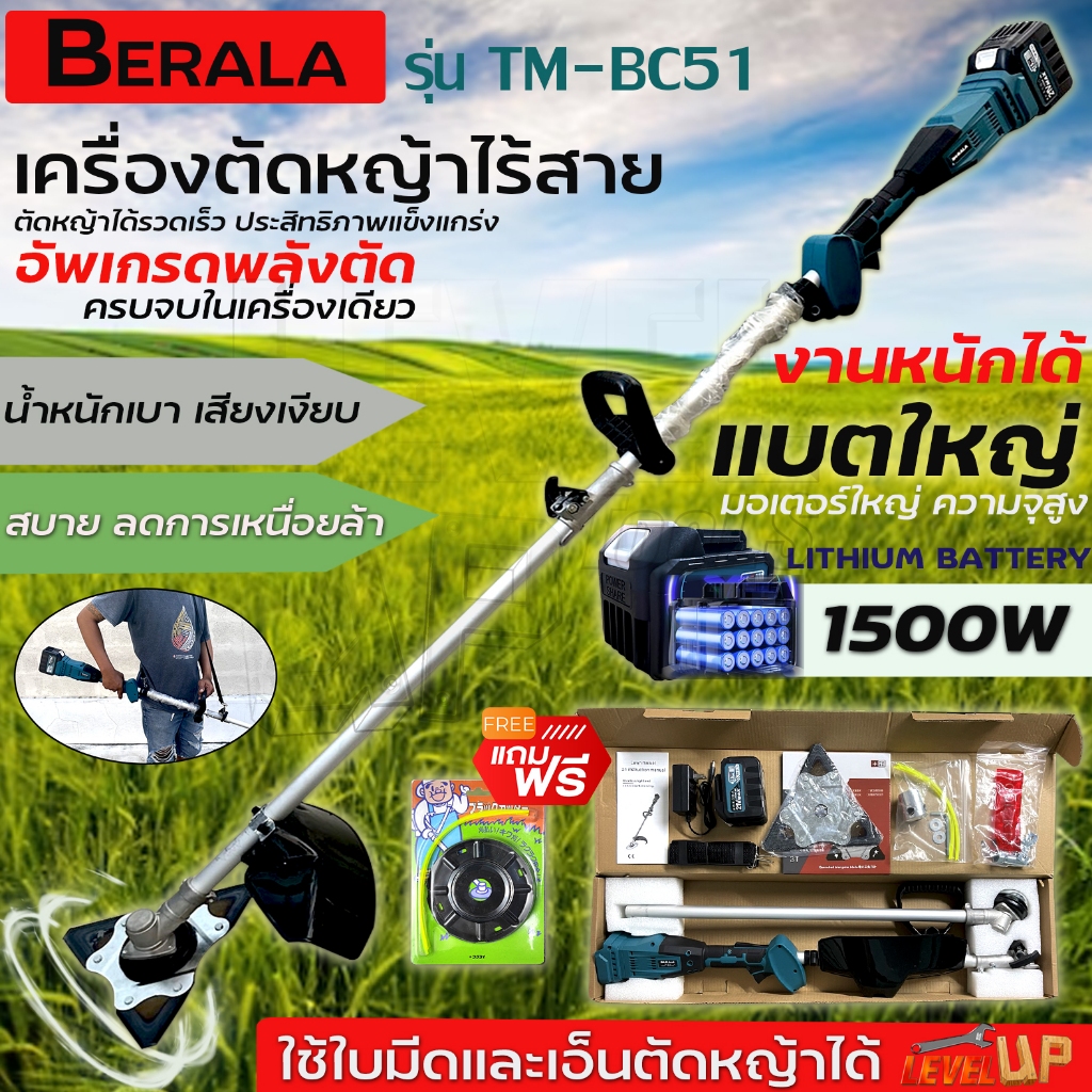 BERALA เครื่องตัดหญ้าไฟฟ้า เครื่องตัดหญ้าแบตเตอรี่ รุ่นงานหนักได้ แบตใหญ่ ความจุสูง มอเตอร์ใหญ่ รุ่น TM-BC51 พกพาได้ รับ
