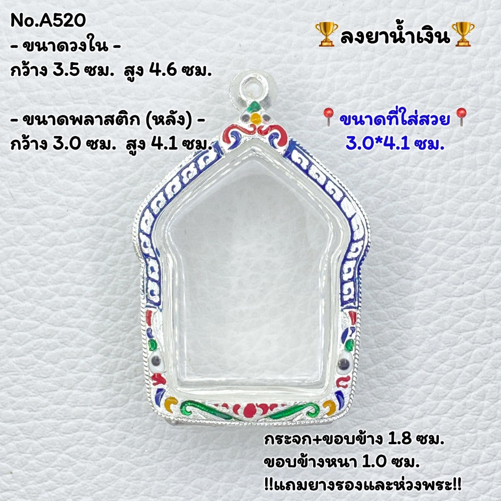 A(520) กรอบพระ ตลับพระลงยา ขุนแผน พระขุนแผนหลวงปู่ทิม หรือพิมพ์ใกล้เคียง ขนาดวงใน 3.5*4.6 ซม. ขนาดที่ใส่สวย 3.0*4.1 ซม.