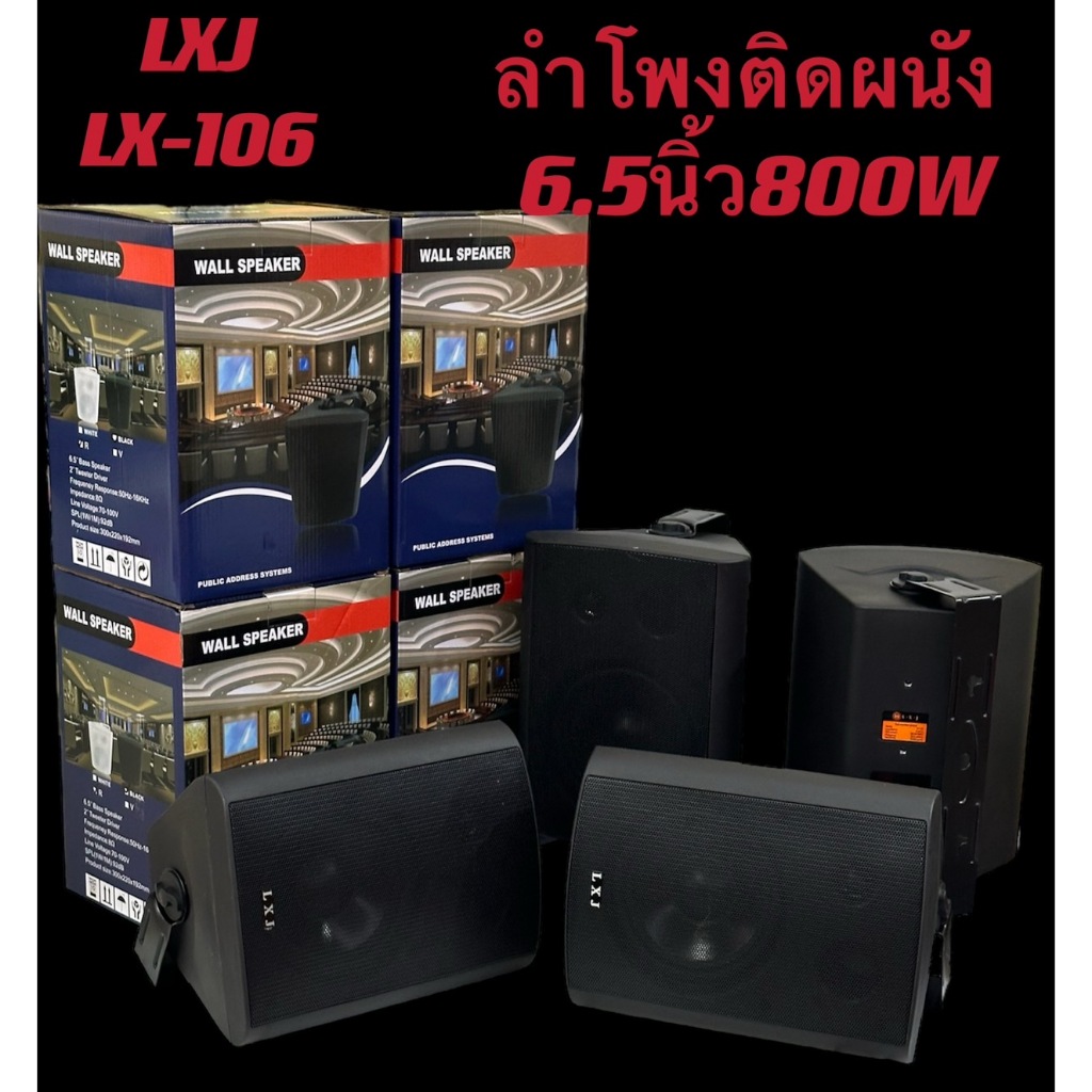 LXJลำโพงติดผนังขนาด 6.5 นิ้ว แบบ 2 ทางLXJ รุ่นLX-106 รองรับกำลังขับสูงสุด 800 watt max เสียงดีระดับ 