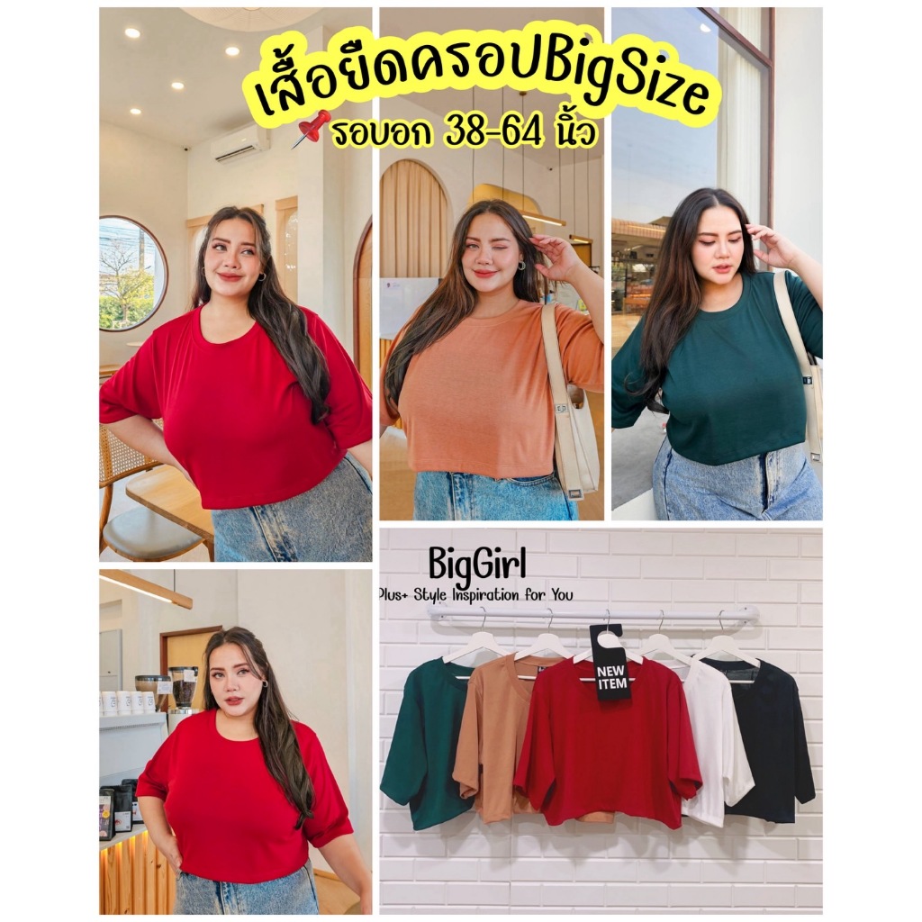 MA316 เสื้อยืดครอปไซส์ใหญ่คนอ้วนสาวอวบรอบอก38-64นิ้ว