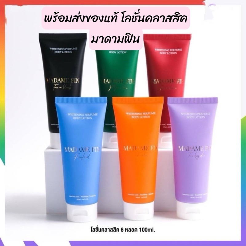 Madame Fin เซ็ตโลชั่นมาดามฟิน Fin in Love Madame​ Fin​ โลชั่นมาดามฟิน ขนาดพกพา (หลอดเล็ก)​ 50ml.