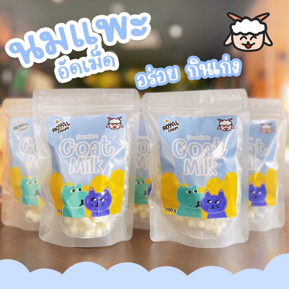 Royal Craft นมแพะอัดเม็ด ขนมเสริมสัตว์เลี้ยง เกรดพรีเมี่ยม ผลิตจากนมแพะแท้ แคลเซี่ยมสูง บำรุงกระดูกและฟัน  Goat Milk
