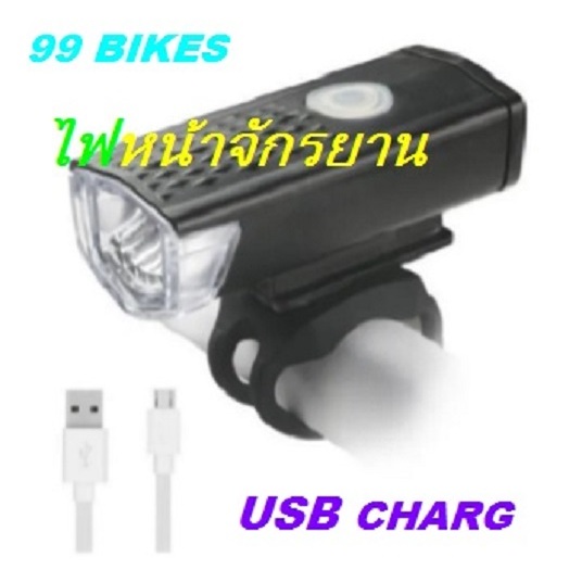 ไฟหน้าจักรยาน LED ชาร์จได้ USB ช่วยเพิ่มความปลอดภัยในการปั่นจักรยาน ใช้เป็นไฟฉายได้ สว่างมาก-น้อย-กระพิบ มี3โหมด คุณภาพด