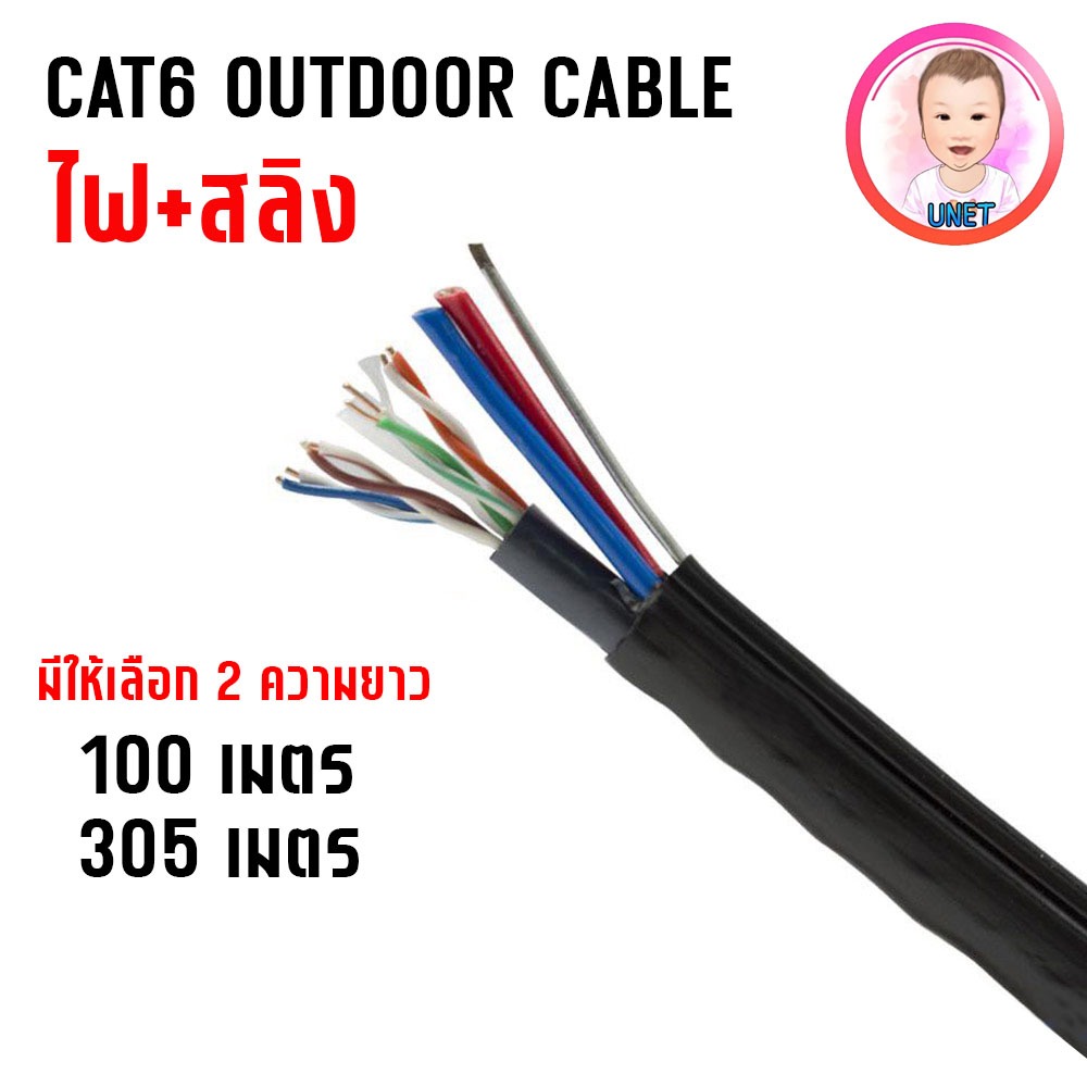 สายเเลน CAT6 Outdoor ไฟ+สลิง CAT6 UTP Cable POWER + SLING 100 เมตร 305 เมตร