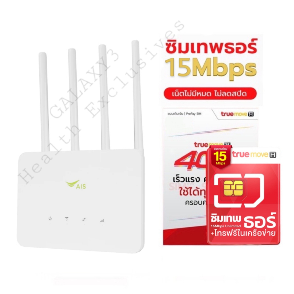 พร้อมซิมคุ้มกว่า🔴 AIS 4G Hi-Speed HOME WiFi ใช้ได้ทุกเครือข่าย