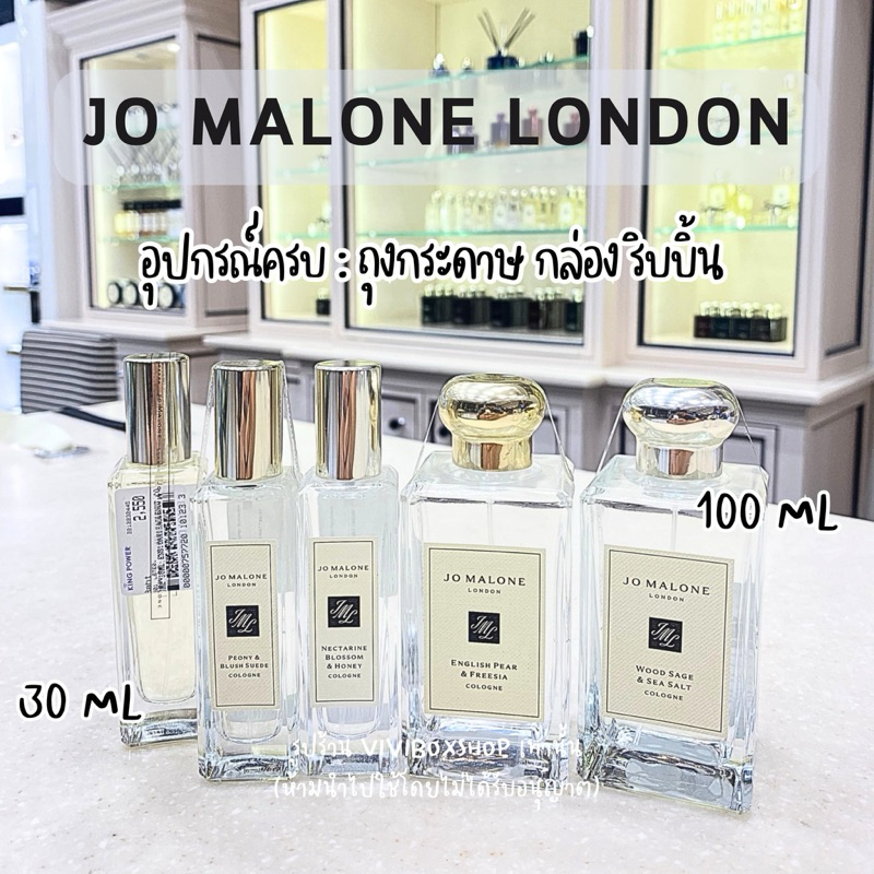 Jo Malone London หลากหลายกลิ่น 30ML/100ML   ป้ายคิงเพาเวอร์แท้   จาก King power [VIVIBOXSHOP]