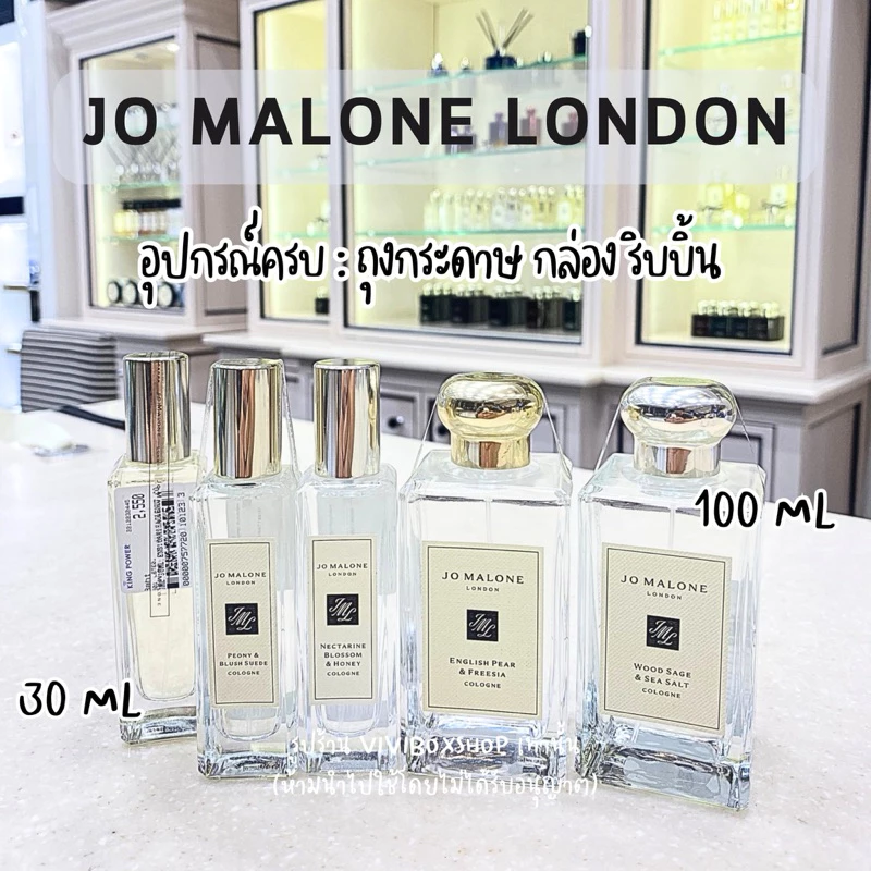 Jo Malone London หลากหลายกลิ่น 30ML/100ML 👑 ป้ายคิงเพาเวอร์แท้ 💯 จาก King power [VIVIBOXSHOP]