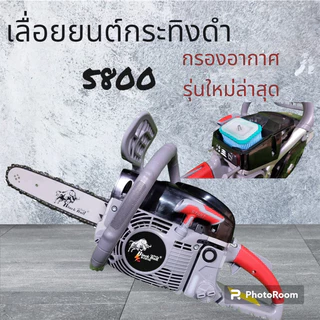 เลื่อยยนต์กระทิงดำ (BLACKBULL) รุ่น 5800 เเละ รุ่น6000/Golden bull6200/ Tomitsu6200