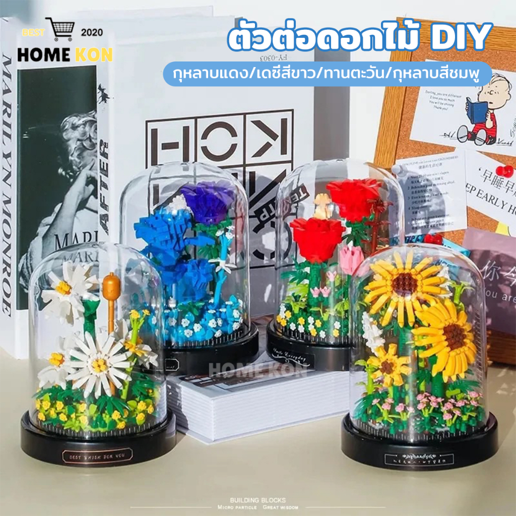ตัวต่อดอกไม้ ช่อดอกไม้ DIY พร้อมฝาครอบ ทานตะวัน ดอกคาร์เนชั่น กุหลาบสีแดง สร้างบล็อกดอกไม้ ของขวัญสำ ดอกลิลลี่สีขาว