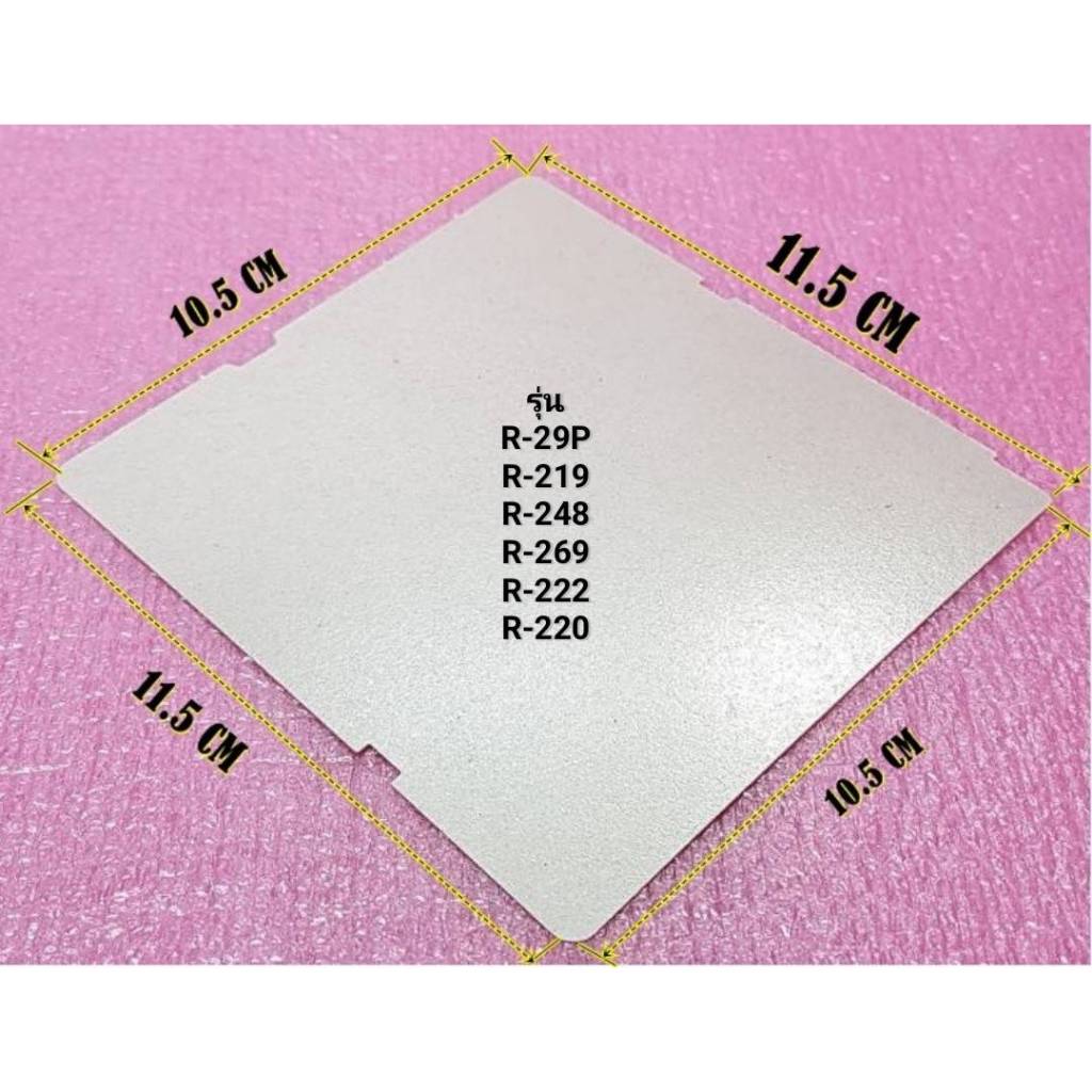 แผ่นฉนวน/อะไหล่ไมโครเวฟ WAVEGUIDE COVER SHARP รุ่นR-29P :R-219 :R-248 R-269-R-222 :R220 พาร์ทPCOVPA4