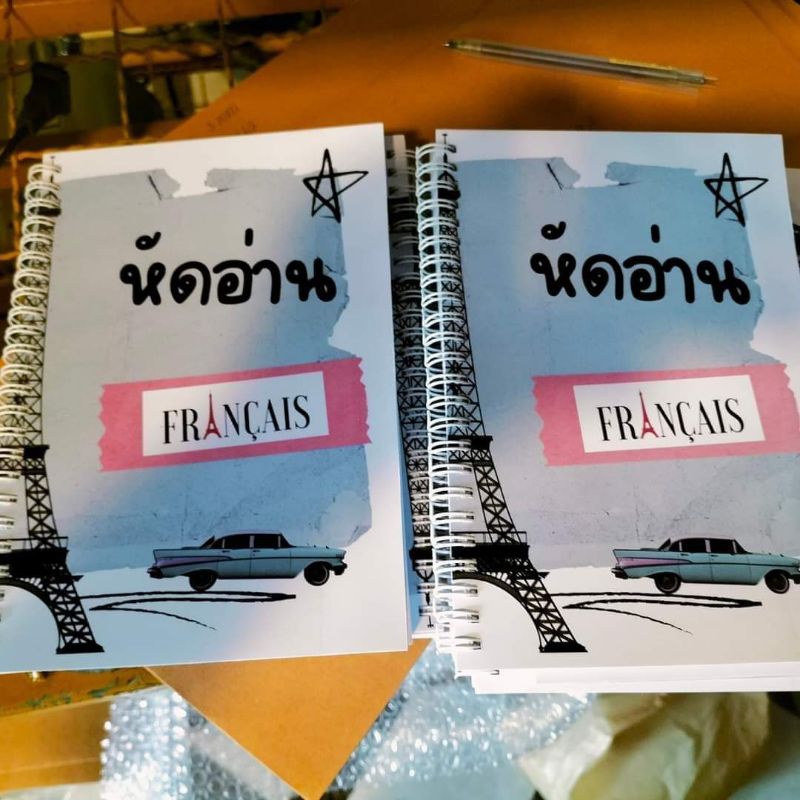 หัดอ่านฝรั่งเศสเร่งรัด