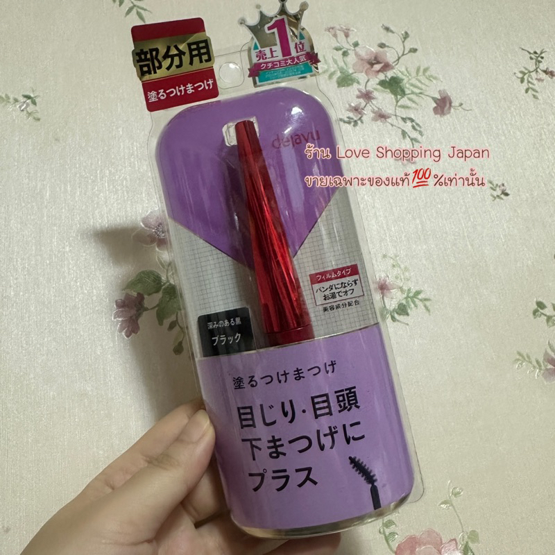 แท้🇯🇵% Dejavu Mascara big eye back color มาสคาร่าสีดำกันน้ำแดจาวูแบรนด์ในตำนานญี่ปุ่น ปัดง่ายติดทน ล