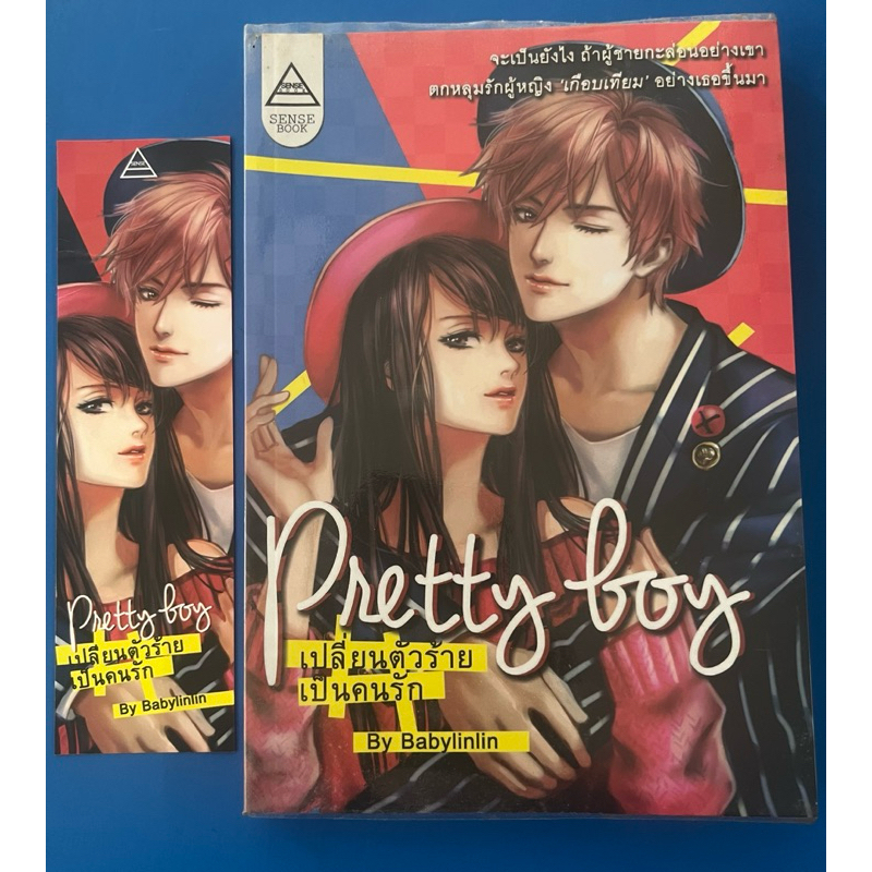 Pretty boy เปลี่ยนตัวร้ายเป็นคนรัก