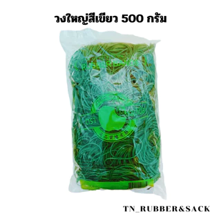ยางวงใหญ่ แพ็ค 20 ถุง หนังยางวงตราแอปเปิ้ล หนังยางวง (บรรจุถุงละ 500 กรัม)