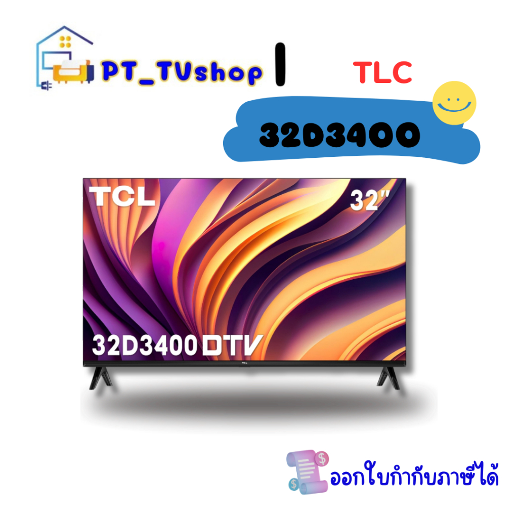 ทีวี TCL รุ่น 32D3400 (Digital TV, 32 นิ้ว)