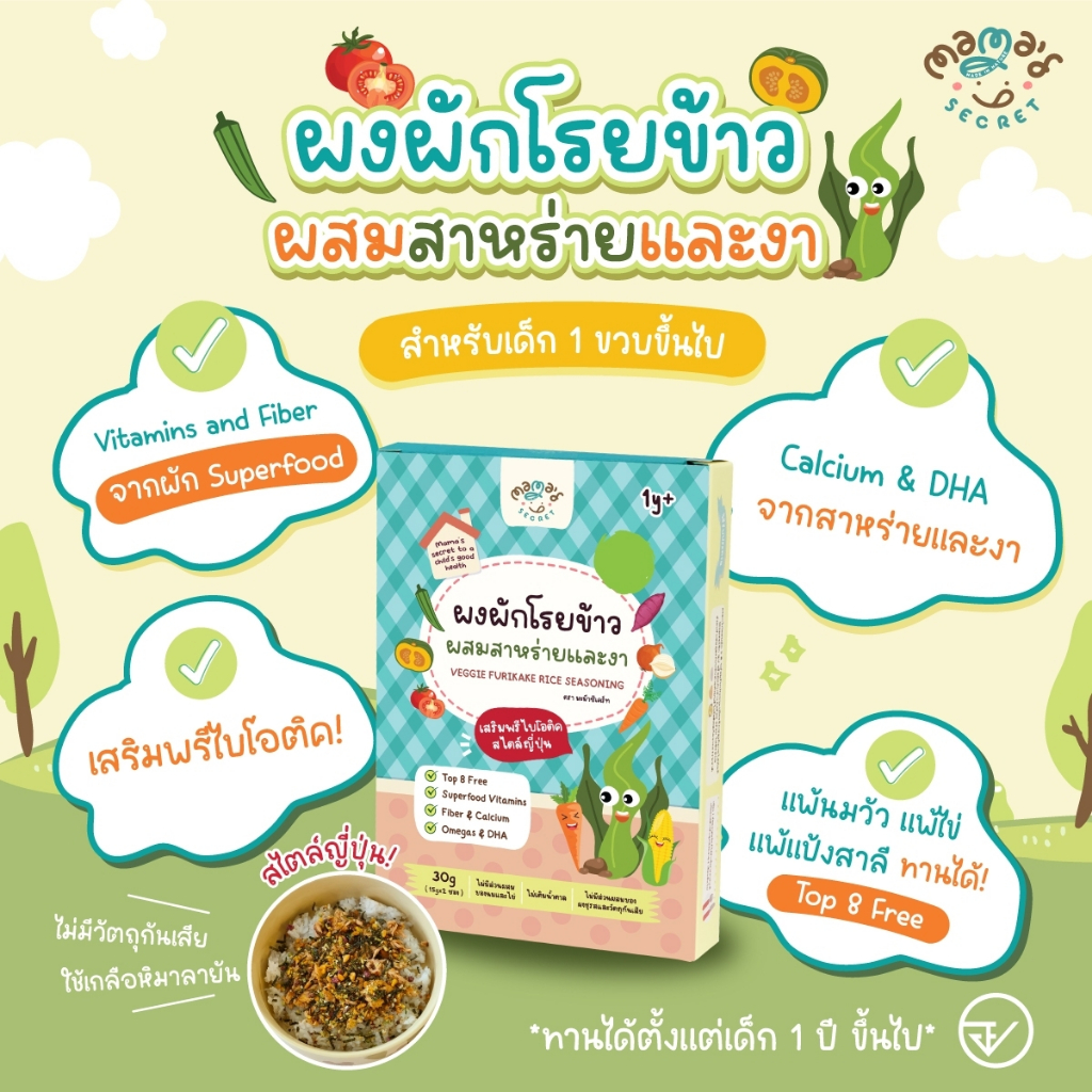 (มีฮาลาล) ตัวช่วยเด็กไม่กินผัก ผงผักโรยข้าวสไตล์ญี่ปุ่น ผสมสาหร่ายและงา เสริมDHA เสริมพรีไบโอติค และแคลเซียม ไม่มีนมวัว