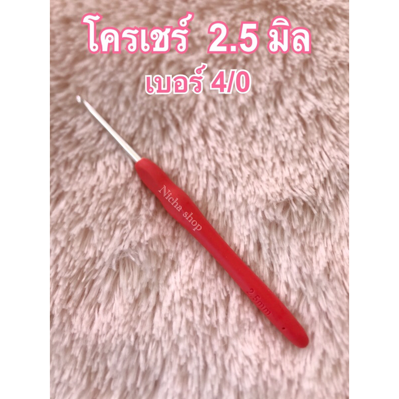 โครเชร์  เข็มควัก เข็มถัก