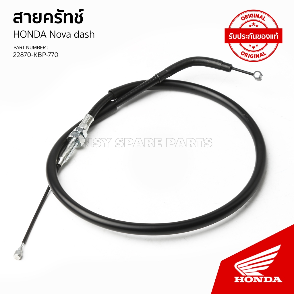 สายครัทช์ HONDA DASH 125 # NZ 125 # แดชนิว # 22870-KBP-770