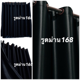 ผ้าม่านหน้าต่าง ม่านประตู กันแสง ห่วงตาไก่สำเร็จรุป เกรดA กั…