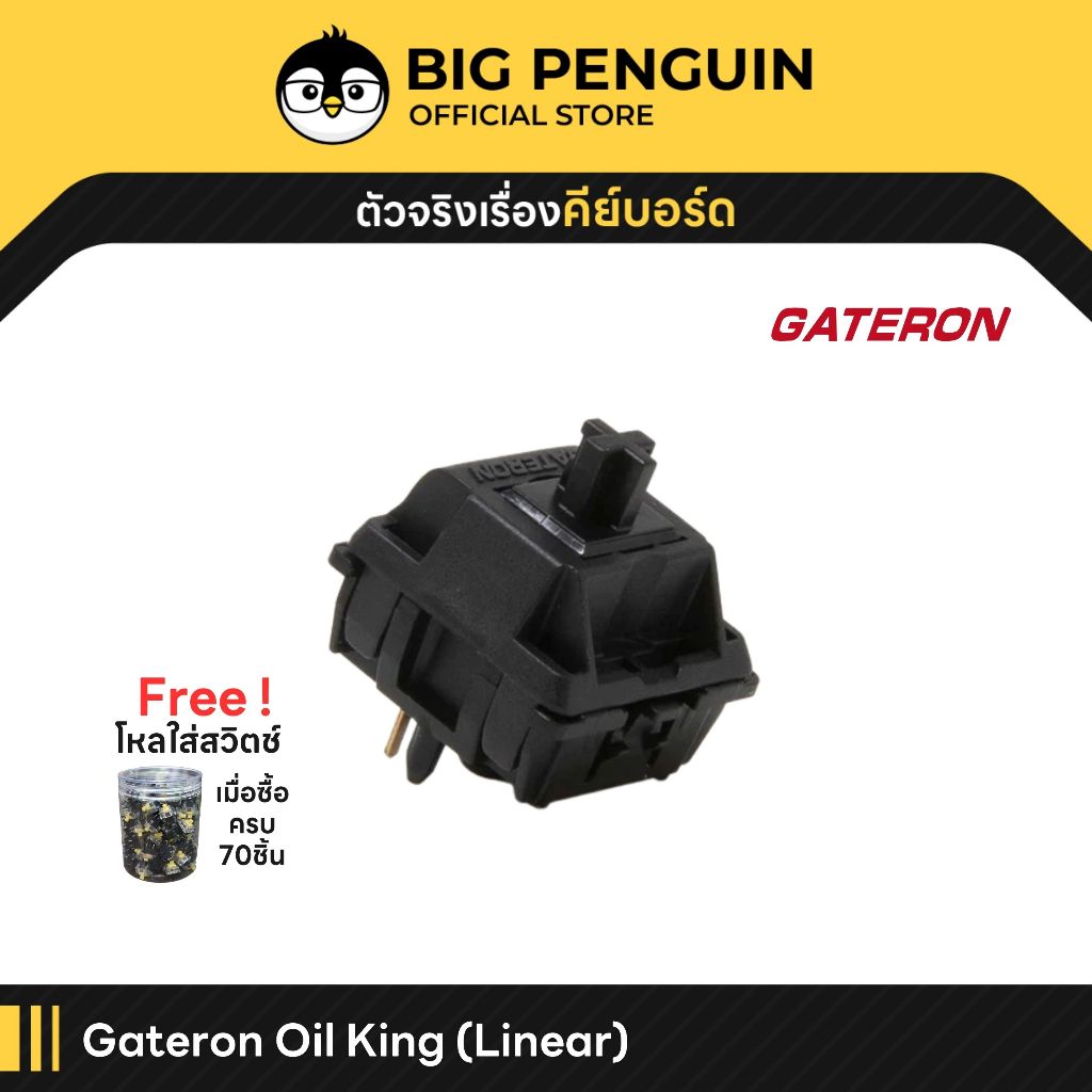 [โค้ดคุ้มลด 20%] Gateron Oil king (เซ็ต 10 ชิ้น) Linear Switch 5 pin Mechanical keyboard สวิตซ์ขั้นเทพ<p>“><center><h4></h4><p><p><font color=