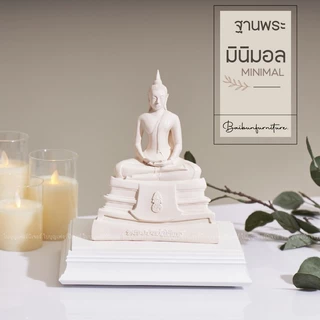 ฐานพระสีขาว สไตล์มินิมอล ใบบุญเฟอร์นิเจอร์ แท่นพระ minimal สูง 2 นิ้ว [ B048-7 ]