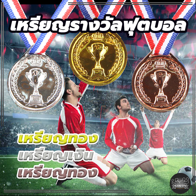 🔥จัดส่งที่รวดเร็ว🔥ของที่ระลึก ของเล่นสําหรับเด็ก เหรียญรางวัลฟุตบอล เหรียญรางวัล รางวัล(สีทอง สีเงิน สีบรอนซ์) ของขวัญ thumbnail 3