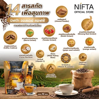 NIFTA ALL DAY COFFEE กาแฟเพื่อสุขภาพ กาแฟอราบิก้าระดับพรีเมี่ยม แคลต่ำ ไม่มีไขมันทรานส์ มีคอลลาเจน(6ห่อแถมแก้ว1ใบ)