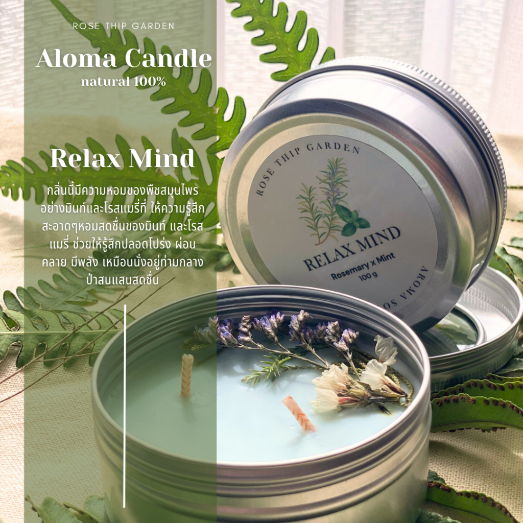 เทียนหอมอโรม่า เทียนหอม ธรรมชาติ Soy Wax บำรุงผิวได้ 2in1 | เทียนหอมปรับอากาศ Aroma Candle | Rose Thip Garden