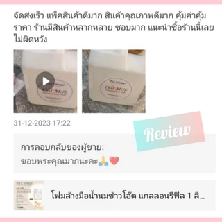 โฟมล้างมือน้ำนมข้าวโอ๊ต หอมละมุน ถนอมผิว ขนาดบรรจุ 5 ลิตร