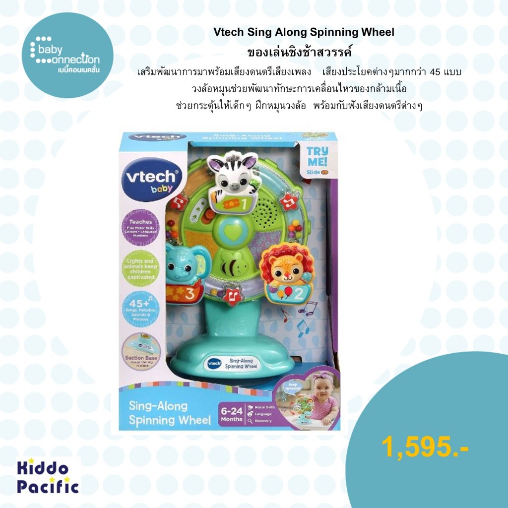 Vtech Sing Along Spinning Wheel  ของเล่นชิงช้าสวรรค์